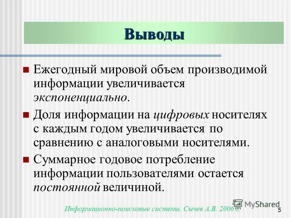 Проблемы информационного обмена. Важность проблемы. Поиск информации в интернете. План информационного поиска. Информационно-поисковые системы.