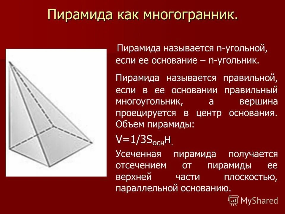 Центр основания правильного многоугольника. Центр основания правильного многоугольника