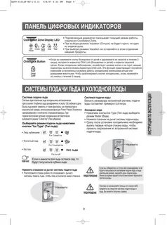 Инструкция холодильника самсунг cool