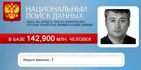 Найти данные о родственниках. База данных людей. Найти человека по фамилии имени. Найти данные о человеке по фамилии. База данных людей по имени фамилии.