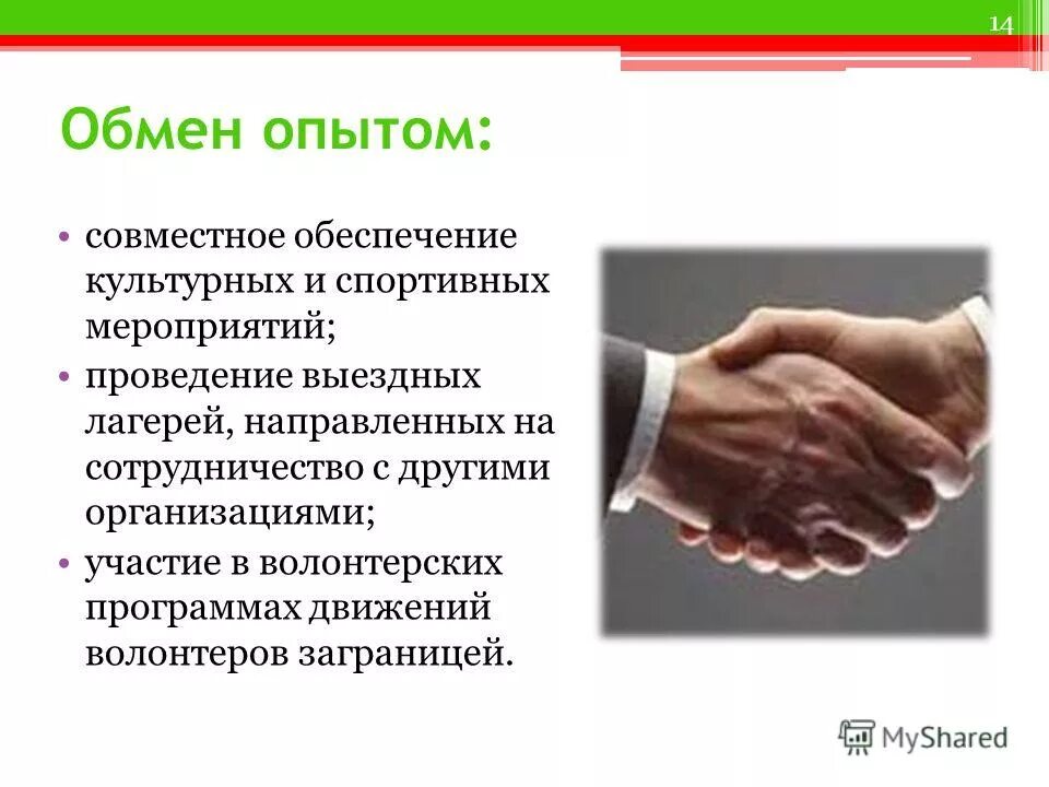 обмен опытом сотрудников. обмен опытом программа. обмен опытом между педагогами. обмен опытом программа. задача обмена опытом.