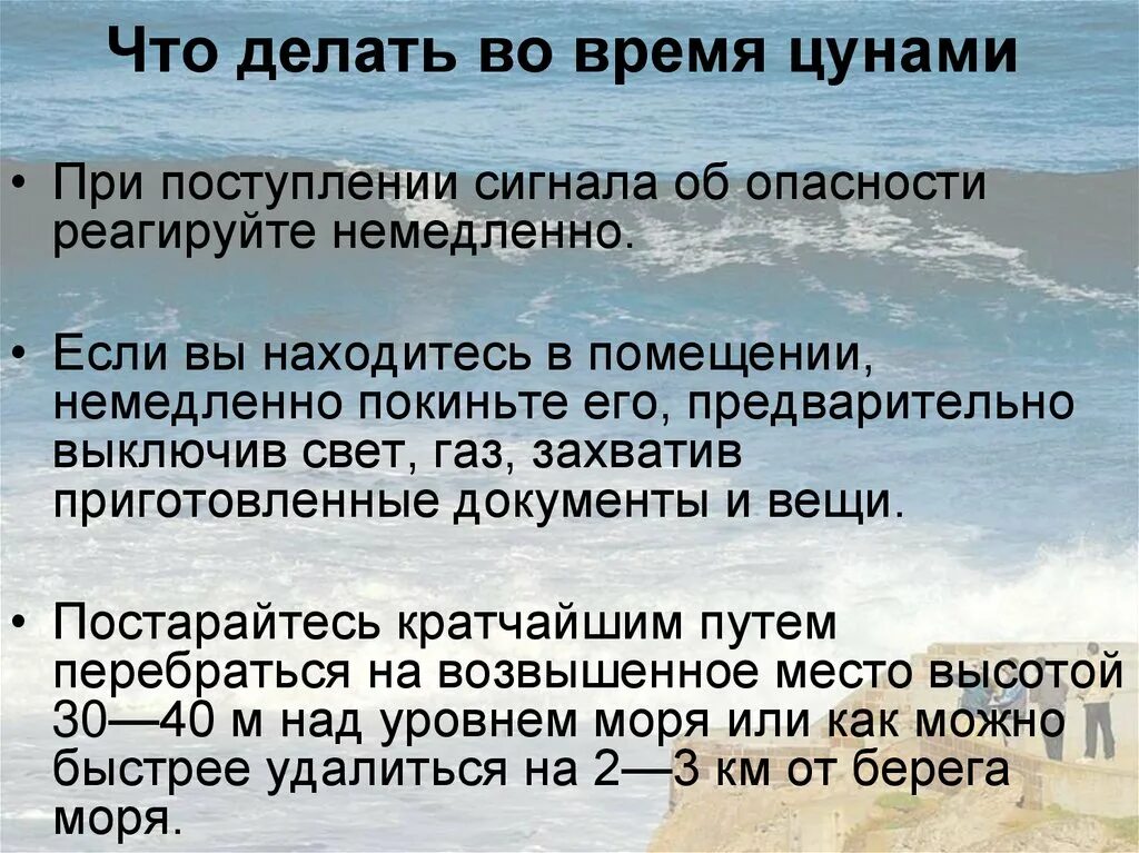 Действия населения при возникновении цунами. Действия населения при возникновении цунами. Действия населения при угрозе цунами. Действия населения при цунами. Памятка поведения при цунами.