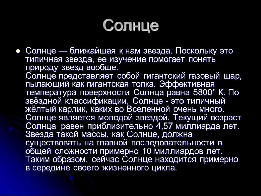 Солнце и звезды астрономия 11 класс. Солнце ближайшая звезда астрономия. Солнце ближайшая звезда презентация. Информация о звезде солнце. Солнце-ближайшая звезда презентация 11 класс.