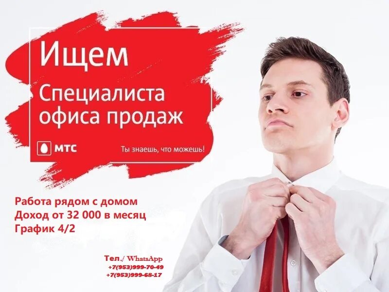 Мтс работа поддержка