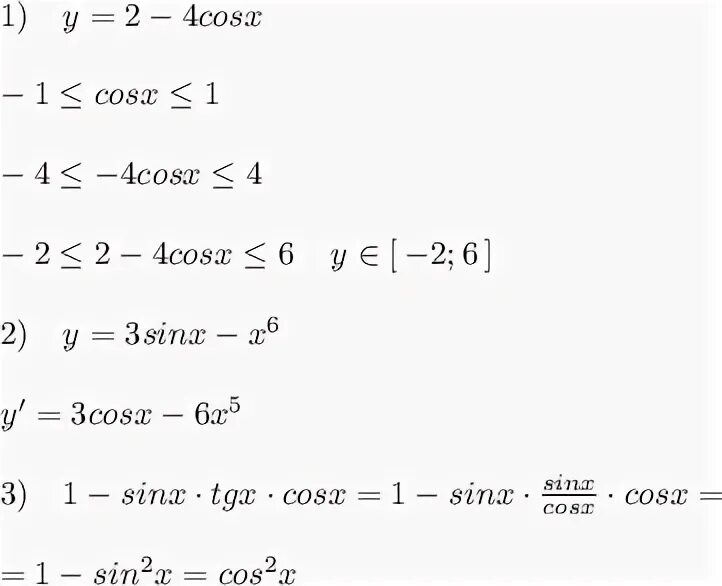 Производную функции y x cosx. 2cosx.