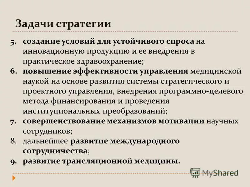эффективность управления здравоохранении. улучшение системы здравоохранения. финансовые ресурсы организации здравоохранения. эффективность системы здравоохранения. критерии эффективности системы здравоохранения.