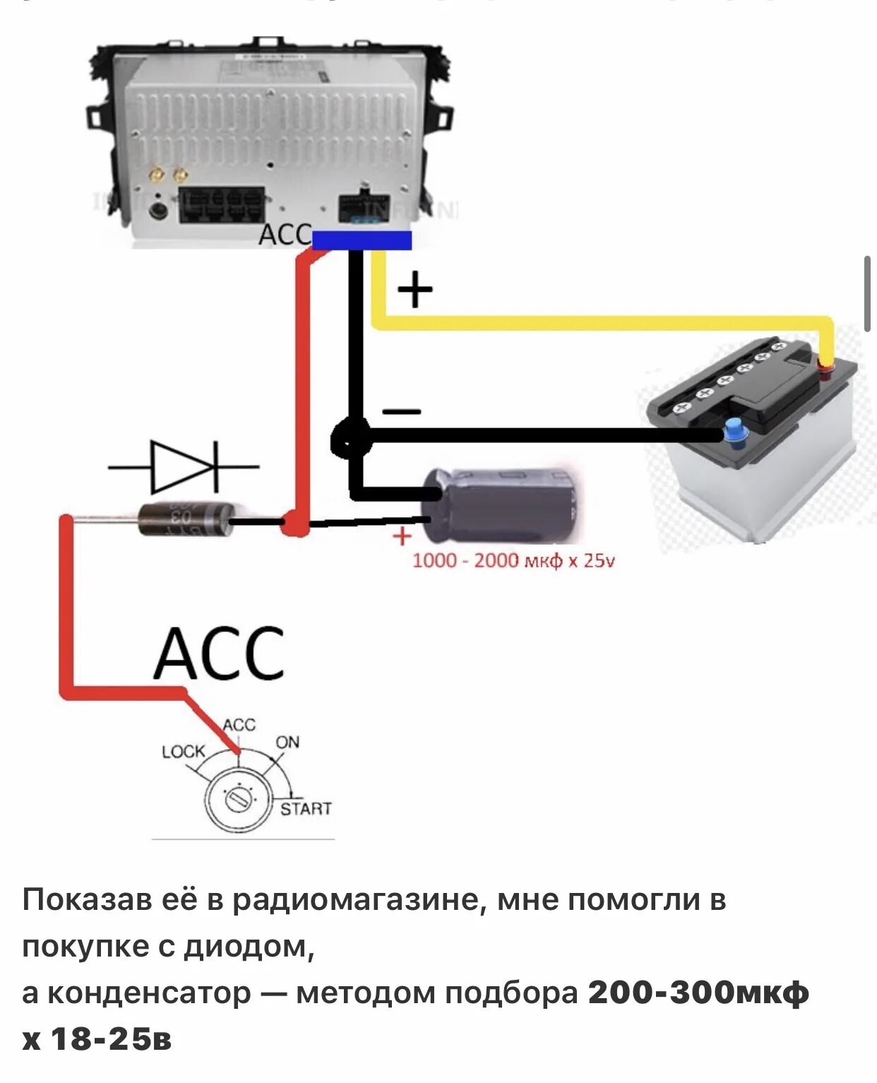 Схема подключения магнитолы через конденсатор. Схема подключения автомобильного конденсатора. Схема подключения диода и конденсатора к магнитоле. Схема подключения магнитолы диодами.