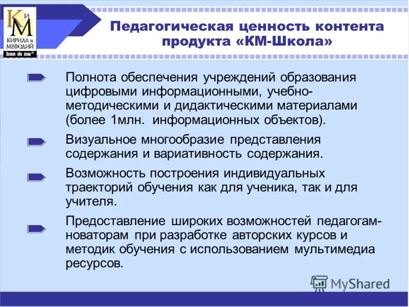 Педагогические ценности. Педагогическая ценность образования. Педагогическая ценность игры. Воспитательные ценности.