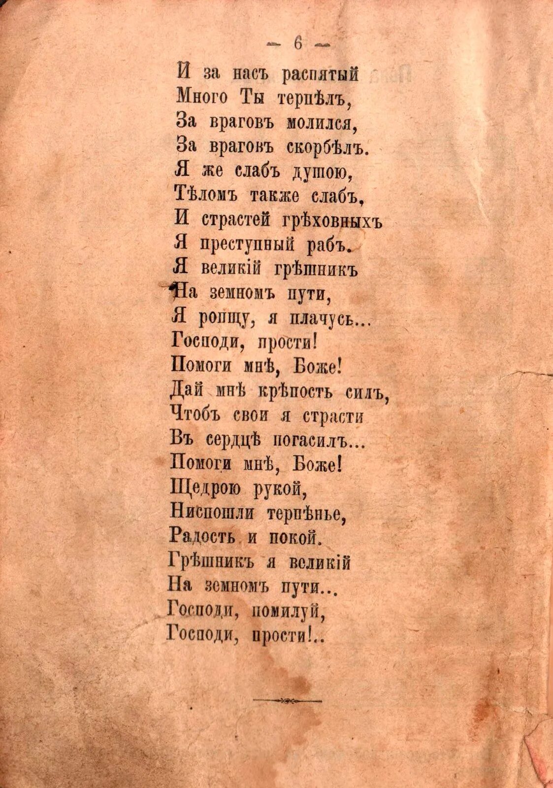 Слова молитвы Господи помилуй. Господи помилуй Господи прости текст молитвы.