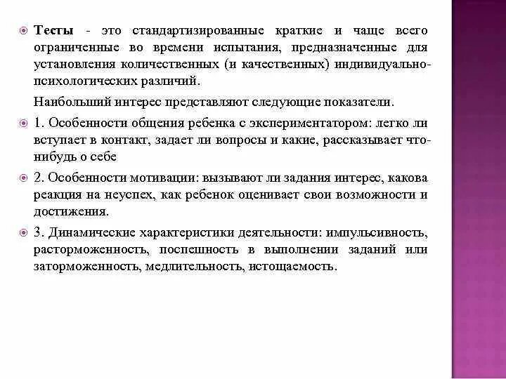 Стандартизация тестовой методики это. Стандартизированные психологические методы. При проведении тестирования стандартизируются:. Стандартизированные и нестандартизированные тесты. Краткое стандартизированное испытание.
