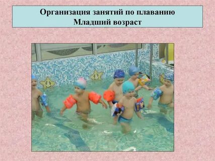 Организация плавание