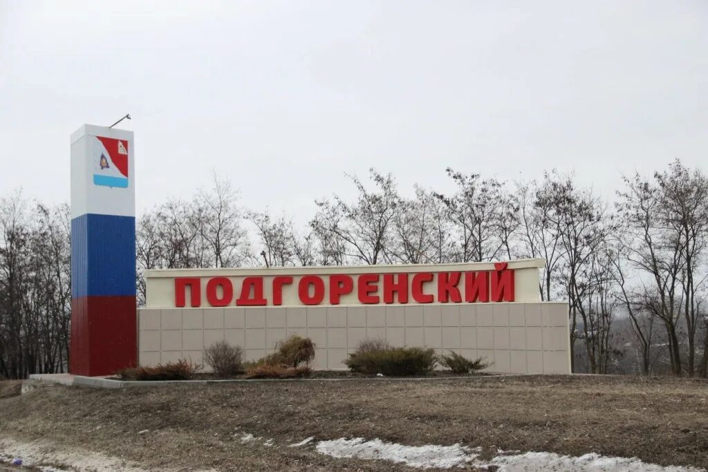 Храм в басовке подгоренский район. Храм сергия радонежского в подгоренский воронежской области на. Достопримечательности подгоренского района воронежской области. Поселок подгоренский воронежской области. Храм сергия радонежского пгт подгоренский.