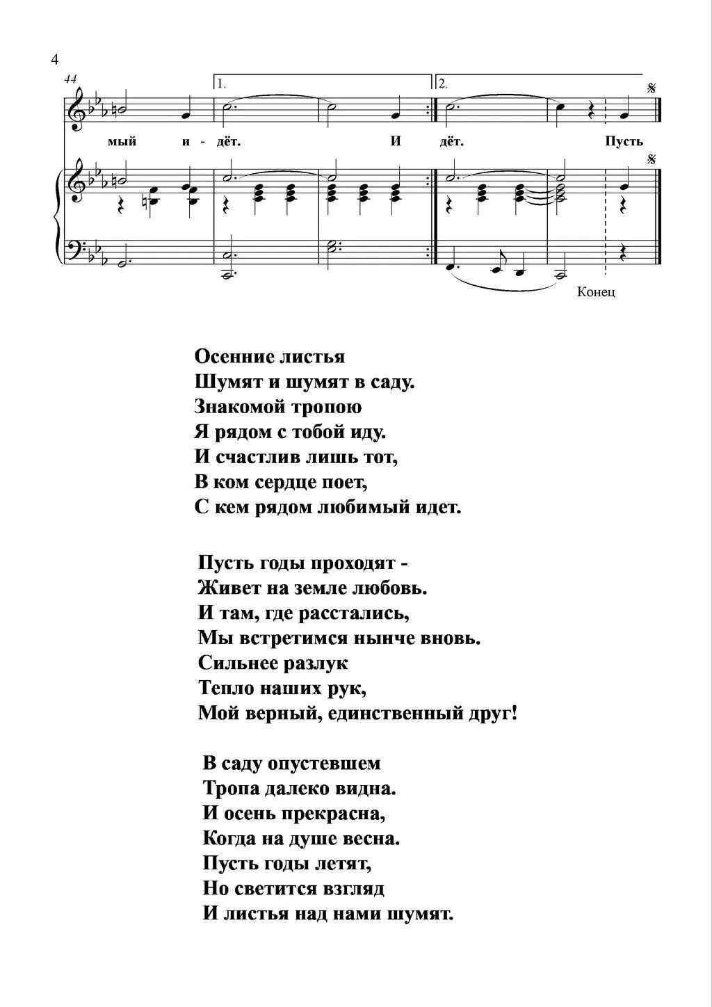 Песня пусть осень пройдет золотая минус. Осенние листья текст песни. Осенние листья шумят и шумят в саду текст. Осенние листья песня текст. Текст песни осенние листья шумят.