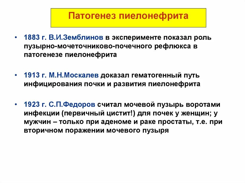 А б при пиелонефрите. Патогенез пиелонефрита. Механизм развития пиелонефрита. Профилактика острого пиелонефрита. Хронический пиелонефрит распространенность.