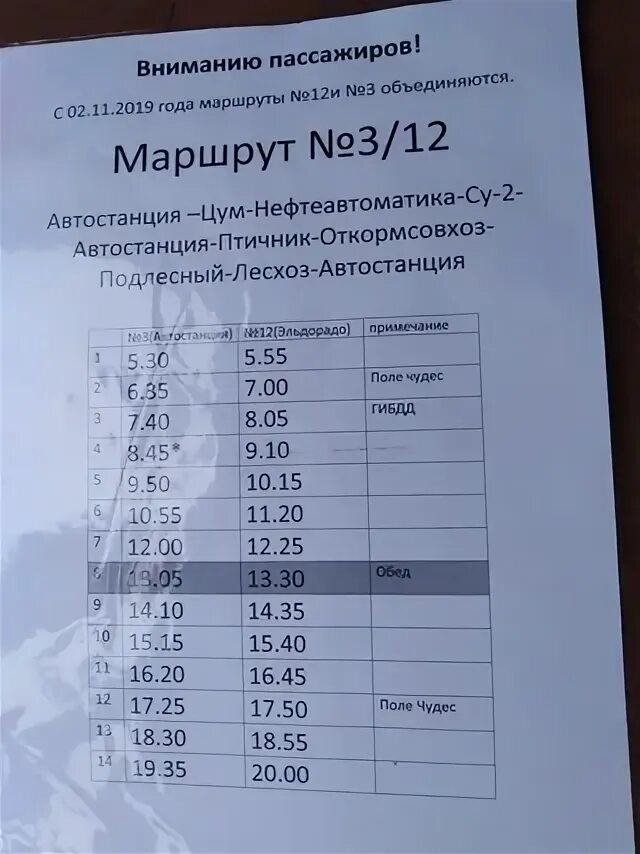 Автобус 219 буревестник нижний. Расписание автобусов 2 Лениногорск.