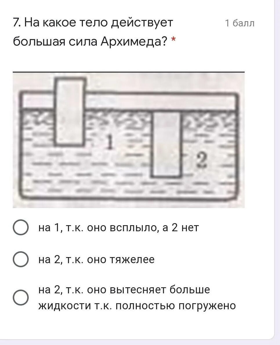 Какая сила действует на предмет. На какое тело действует большая сила Архимеда. На какое из тел действует большая сила Архимеда. Сила Архимеда действующая на тело. Какая сила Архимеда действует.