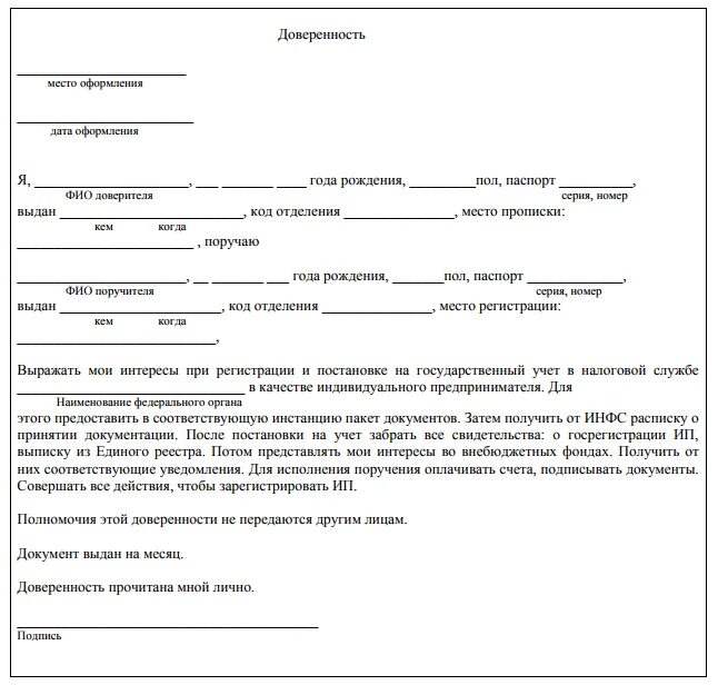 Образец доверенности ифнс. Доверенность в налоговую от ИП физическому лицу образец. Нотариальная доверенность на закрытие ИП образец. Доверенность для пенсионного фонда от физического лица образец. Доверенность для налоговой от ИП образец физ лицу.