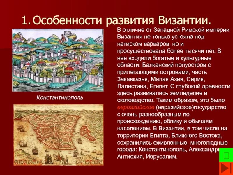 Развивались в византии особенно успешно. Особенности развития византии. особенности византийской империи.