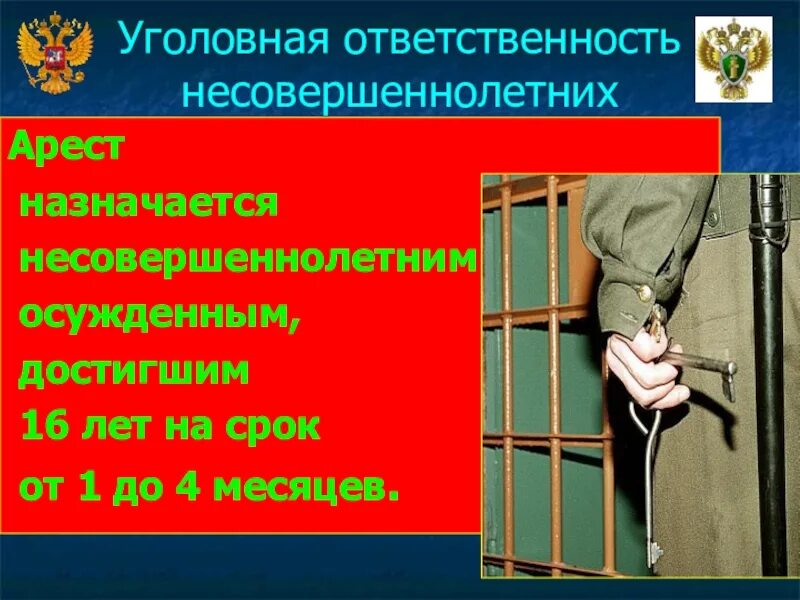 Наказания несовершеннолетних в рф. Уголовная ответственность. Уголовная ответственность несовершеннолетних. Уголовная ответственность несовершеннолетних презентация. Уголовные правонарушения несовершеннолетних.