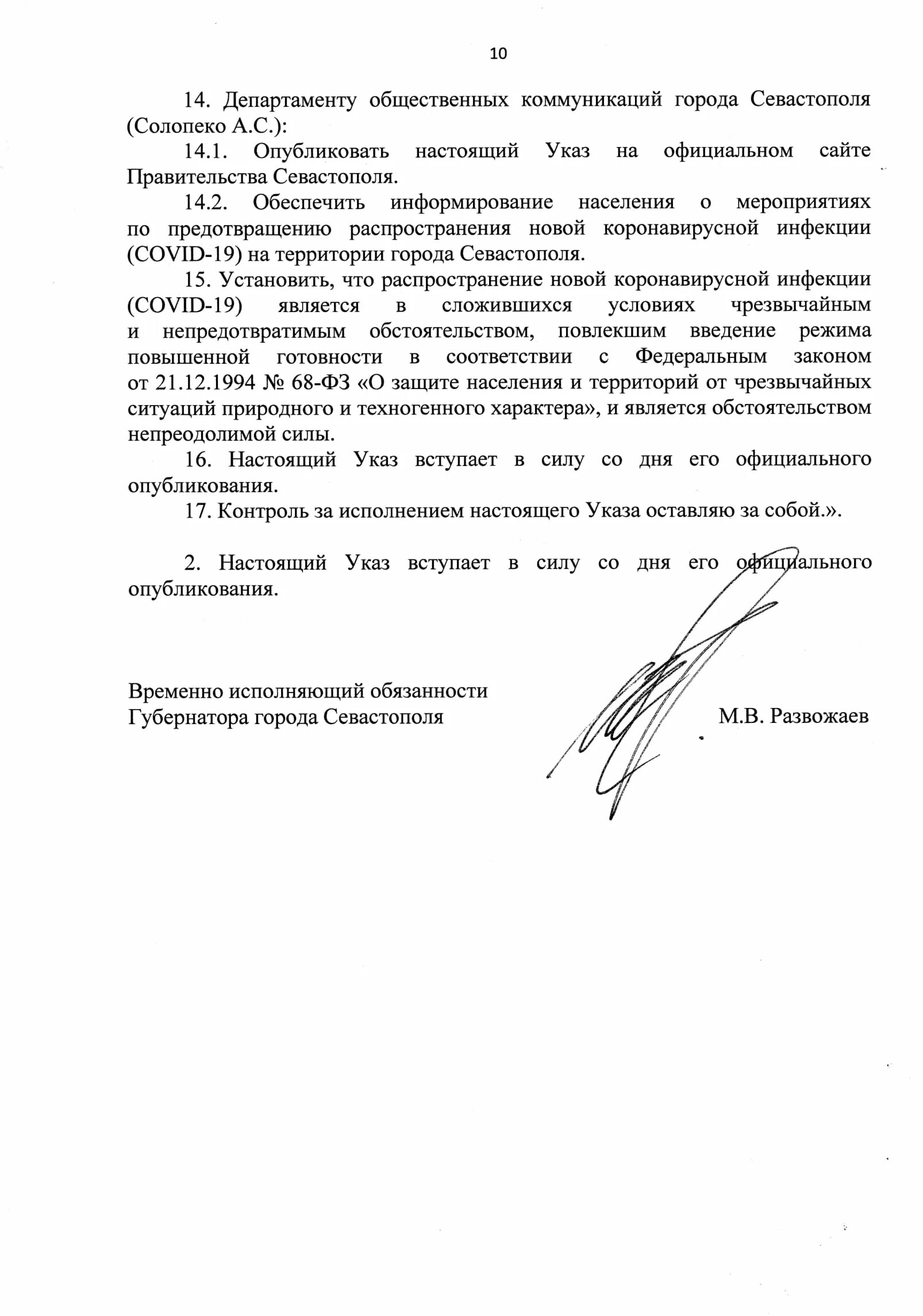 Указы губернатора севастополя. Указ губернатора севастополя. уг о введении режима повышенной. указ губернатора севастополя об сво 2025 год. указ губернатора города севастополь земля участникам сво.