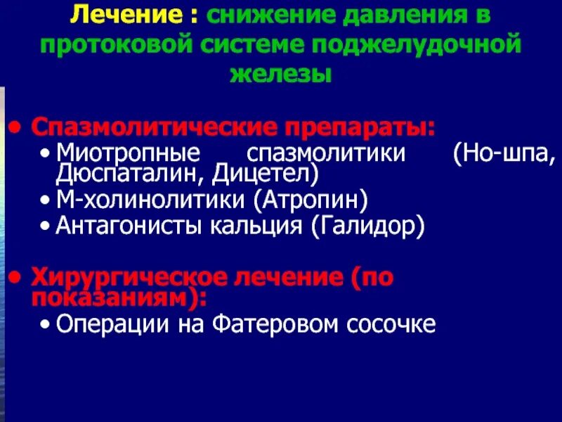 Уколы при обострении поджелудочной железы панкреатите. Схема лечения хронического панкреатита медикаментами. Спазмолитик от поджелудочной железы. Спазмолитики для поджелудочной железы. Уколы при обострении поджелудочной железы панкреатите.