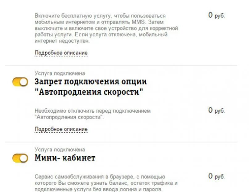 Мобильный интернет недоступен. Запрет автопродления Билайн. Как подключить опции Билайн. Билайн подключить Ростелеком. Как отключить запрет на автопродление интернета Билайн.