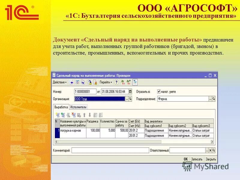 1с ведение бухгалтерского учета. Бухгалтерский учет сельскохозяйственных предприятий. Бухгалтерия сельскохозяйственного предприятия. 1с БСХП. Документация бухгалтерии сельхозпредприятия.