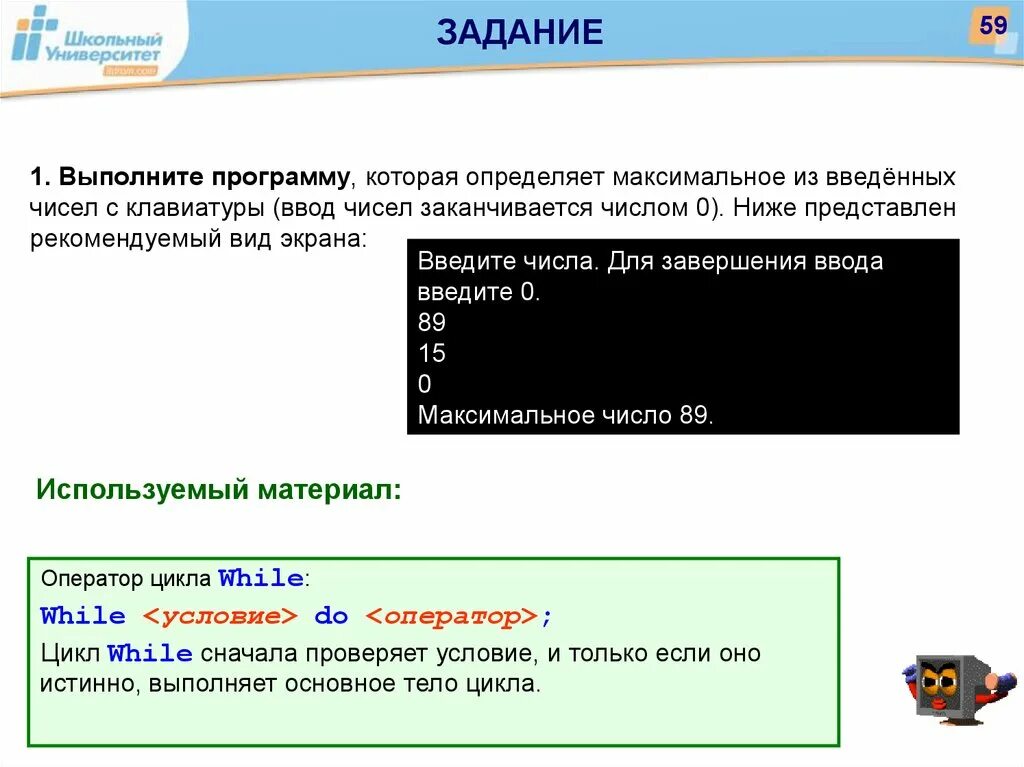 Введите максимальное возможное. Программа выполнена. Программа которая находит максимальное число. Программа которая определит максимальное из двух чисел. Программа для ввода цифры.