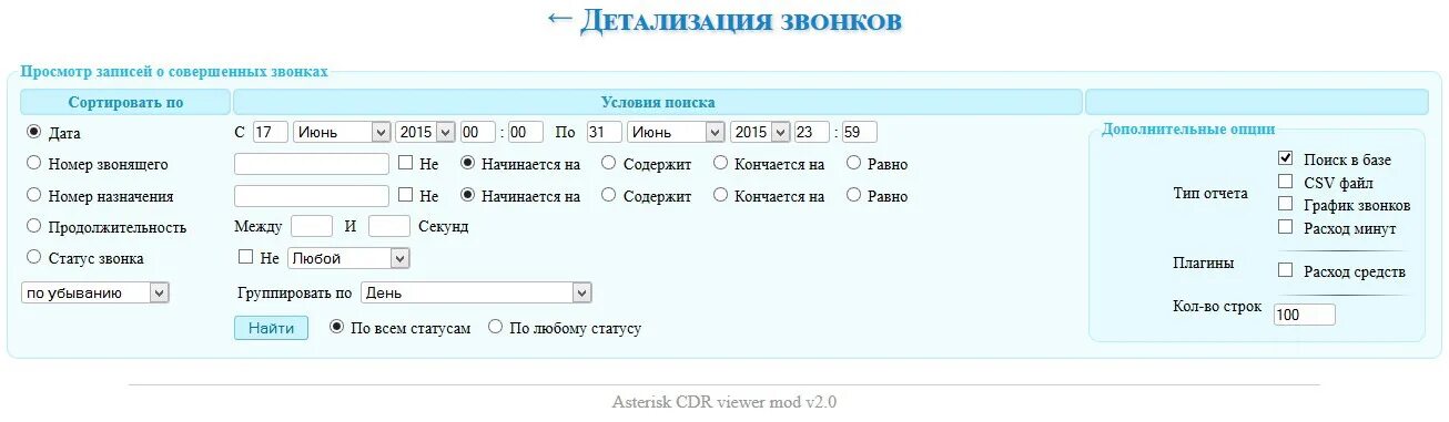Интерфейс звонков. Crm для колл центр интерфейс. Asterisk gui. Как выглядит распечатка звонков. 3cx прослушать записи разговоров.