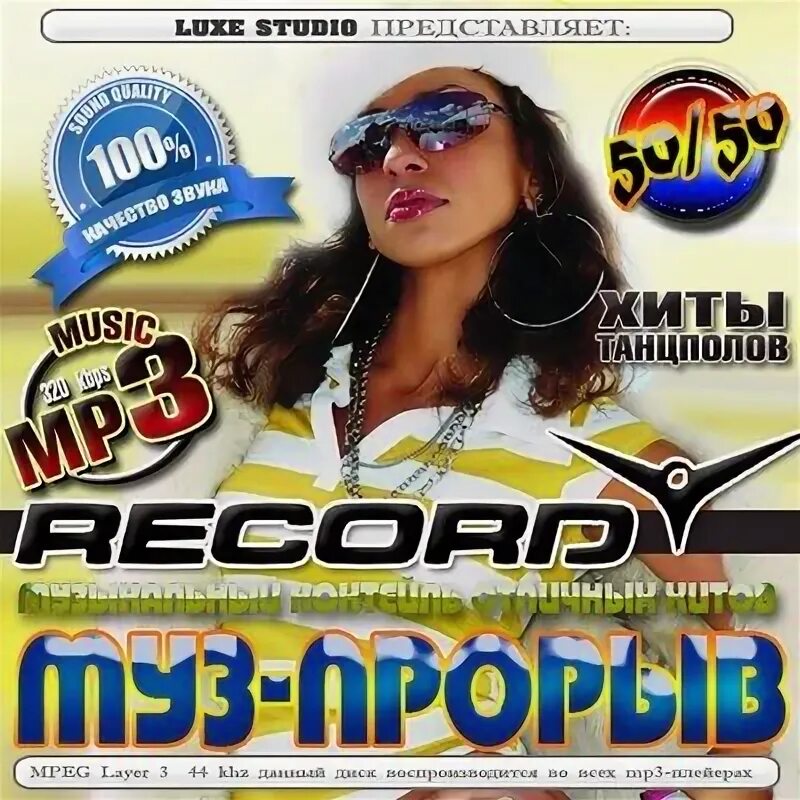 Слушать модную музыку русскую