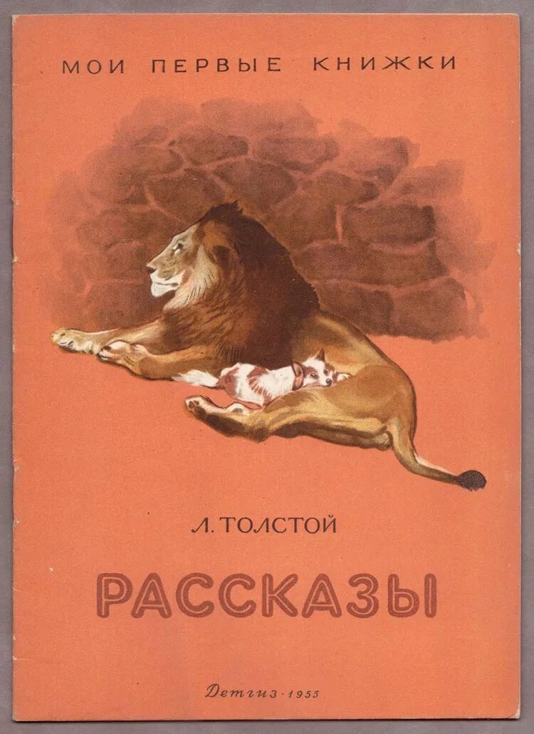 Л.Н. толстой книжки для детей. Л.Н.толстой. Рассказы для детей книга. Лев толстой книги для детей. Обложки книг л.н.Толстого для детей.