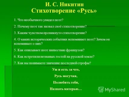 Почему поэт назвал стихотворение родные слова