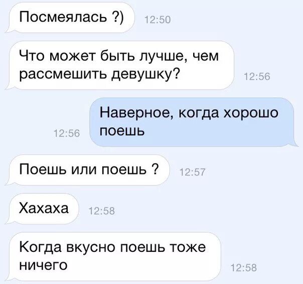 Как развеселить девушку. Чем развлечь девушку в переписке. Развеселить девушку в переписке. Как можно рассмешить подругу в переписке. Как развеселить подругу