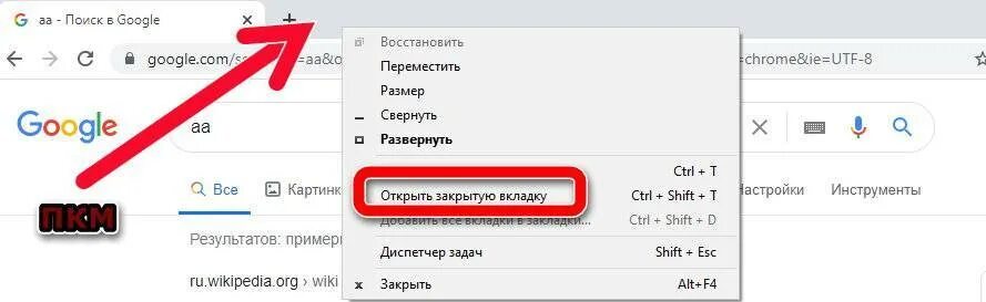 Как открыть предыдущие вкладки. Как открыть последнюю закрытую вкладку. Как восстановить вкладки. Как открыть закрытые вкладки. Как открыть последние закрытые вкладки.