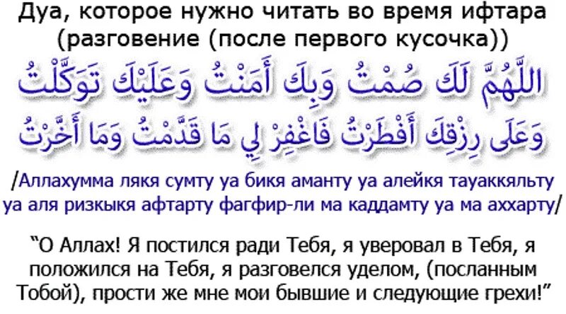 Во время уразы можно целоваться. Дуа для ифтара. Молитва на ифтар. Молитва перед Ифтаром Рамадан. Дуа при разговении.