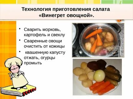 Последовательность приготовления овощей