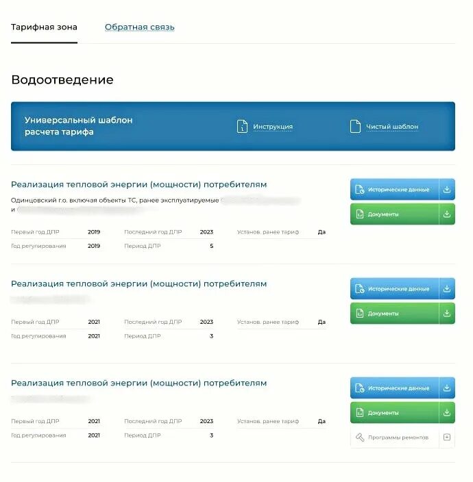 Установление тарифов в образовании. Установление тарифов в образовании