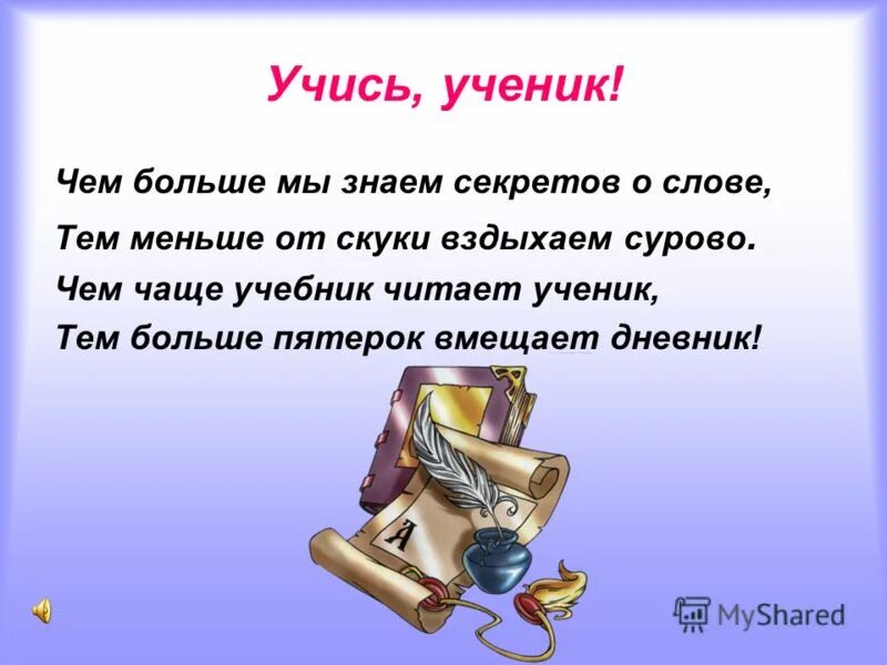 раскрой секрет слова. тексты о секретах большие. слова на слово секрет. тайны текста тетрадь. слово презентация.