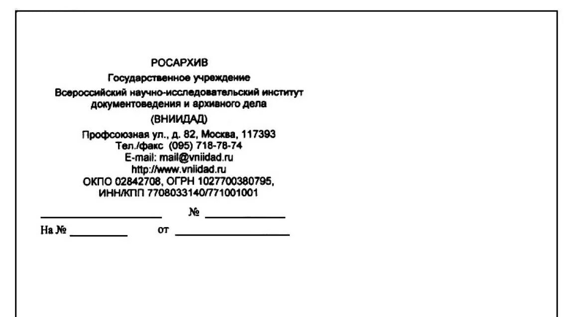 Образец оформления общего продольного Бланка организации. Угловое центрированное расположение реквизитов. Угловое и продольное расположение реквизитов пример. Угловое расположение реквизитов штампа Бланка.