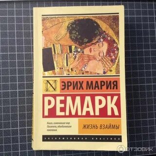 Ремарк жизнь взаймы аудиокнига