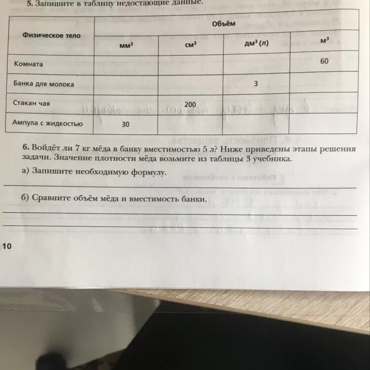 Ответы запиши в таблицу. Запиши в таблицу недостающие данные. Определите и запишите в таблицу недостающие данные. Запишите в таблицу. Внесите недостающие данные в таблицу.