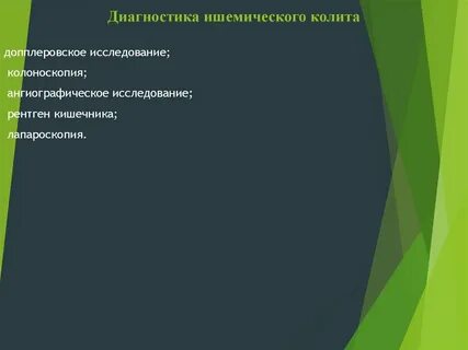 Колит диагностика
