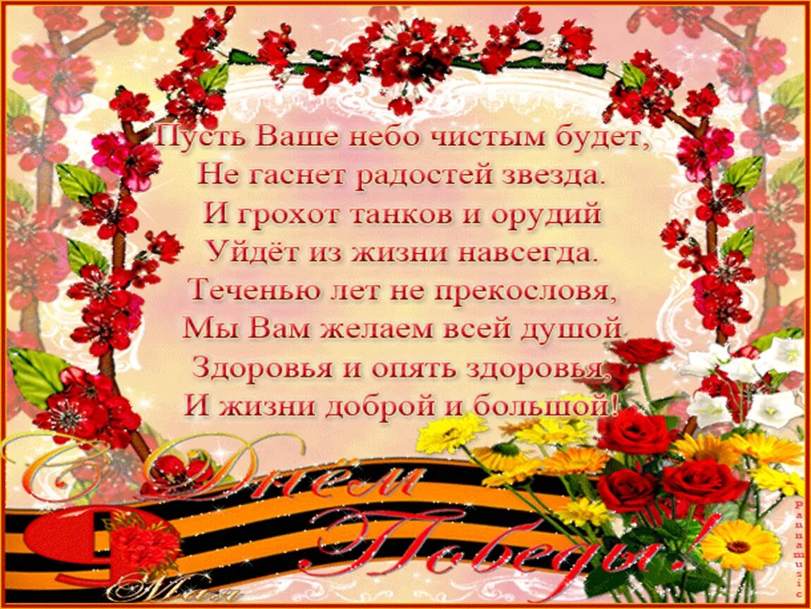 С днем рождения мужчине на войне. Стих на 9 мая. Стихи ко Дню Победы. Ситх на 9 мая. Стих к 9 маю.