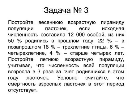 Популяция задания
