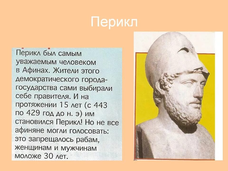 Как звали царя афин