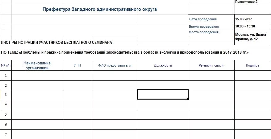 Бланк регистрации участников