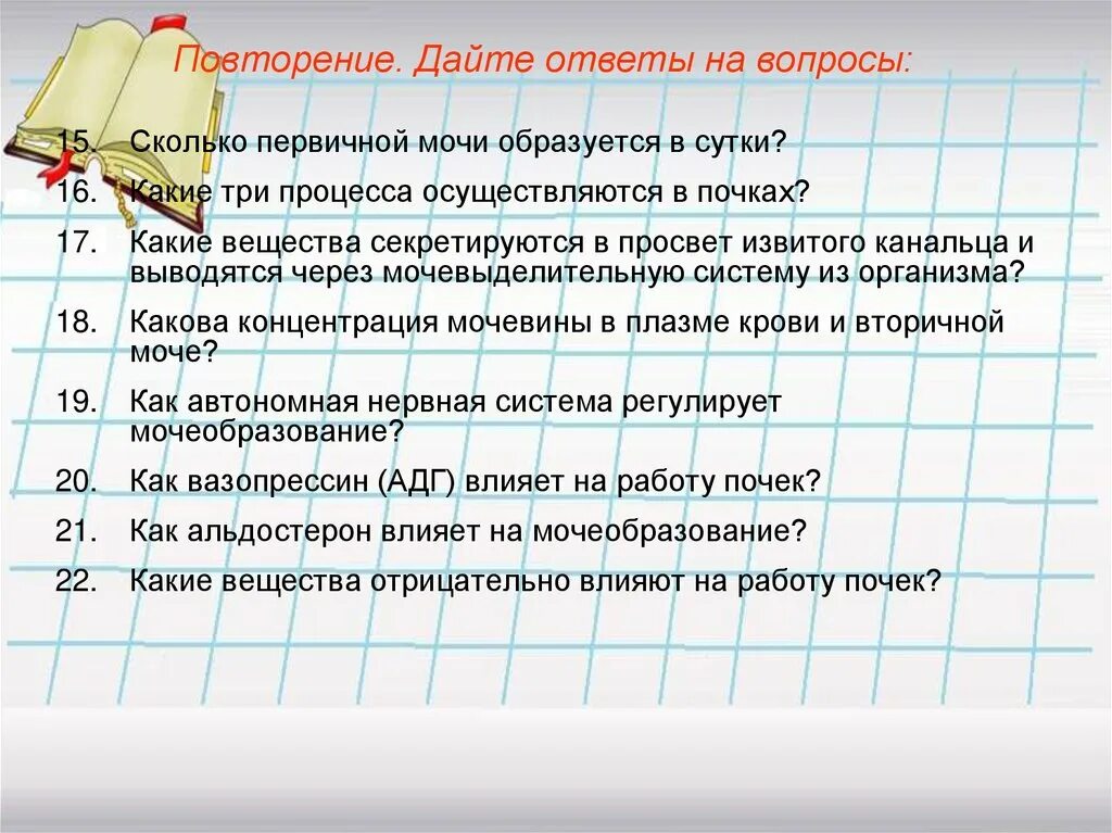 Сколько литров первичной мочи. Сколько за сутки образуется первичной мочи. Сколько первичной мочи образуется в сутки. Количество первичной мочи образуемое за сутки. Сколько вырабатывается первичной мочи за сутки.