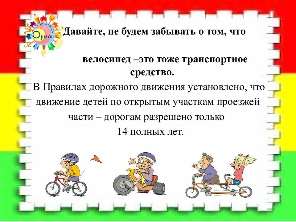 7 правил велосипедиста. ПДД для велосипедистов. ПДД для велосипедистов для детей. Правила езды на велосипеде. Детям о правилах езды на велосипеде.