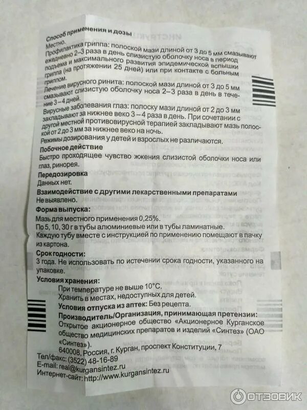 Оксолиновой мазью инструкция по применению