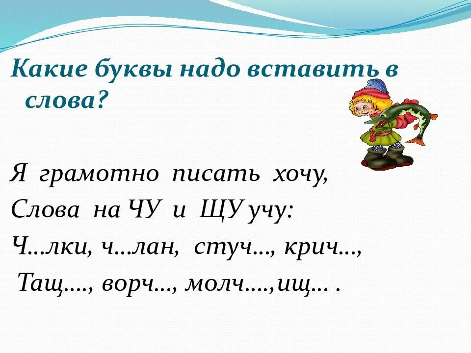 Какую букву надо вставить. Какое слово надо вставить. Какую букву вставить в слово. Подставлять буквы в слова. Вставь слово обы ка